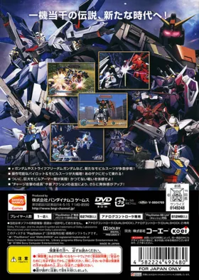 Gundam Musou 2 (Japan) box cover back